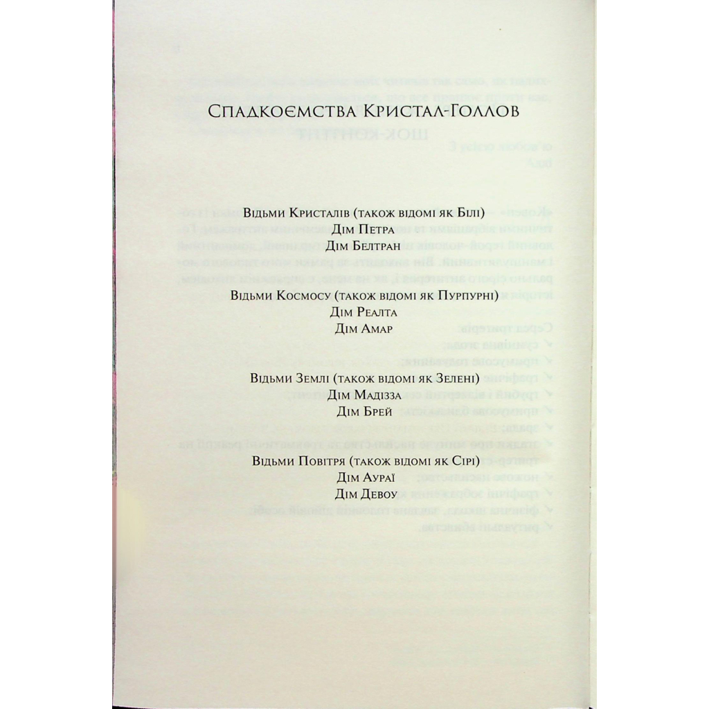 Книга Ковен. Книга 1 - Гарпер Л. Вудз КСД (9786171513532) - фото 5 Книга Ковен. Книга 1 - Гарпер Л. Вудз КСД (9786171513532) - фото 5