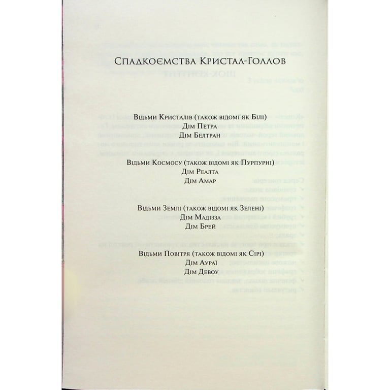 Книга Ковен. Книга 1 - Гарпер Л. Вудз КСД (9786171513532) - фото 5