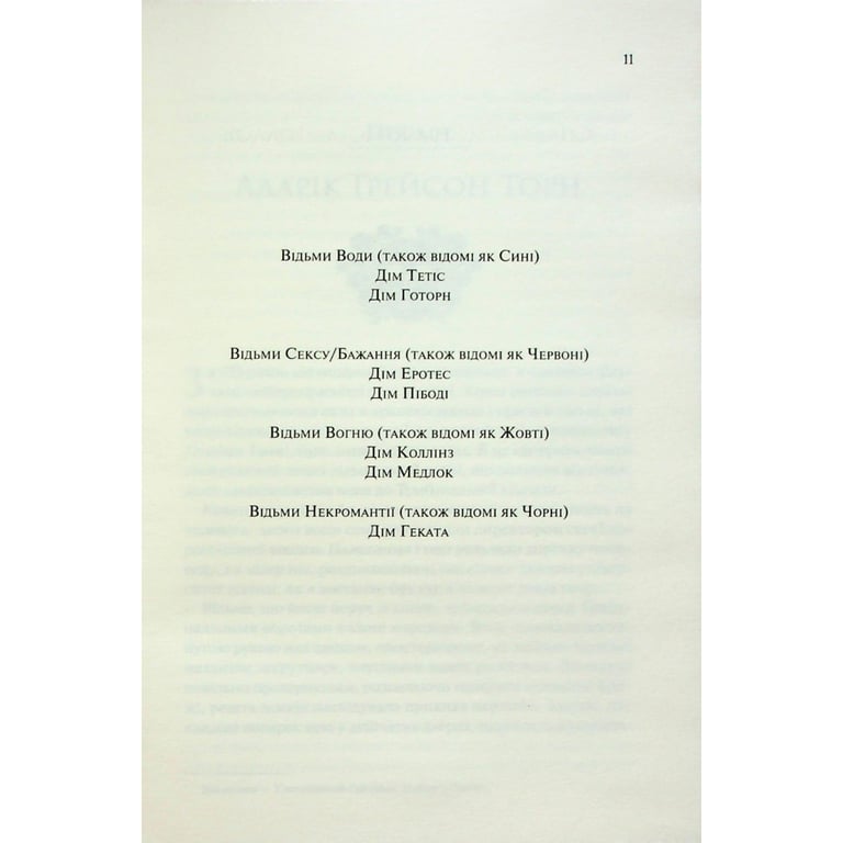 Книга Ковен. Книга 1 - Гарпер Л. Вудз КСД (9786171513532) - фото 6