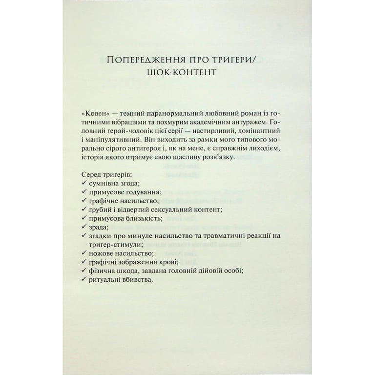 Книга Ковен. Книга 1 - Гарпер Л. Вудз КСД (9786171513532) - фото 7