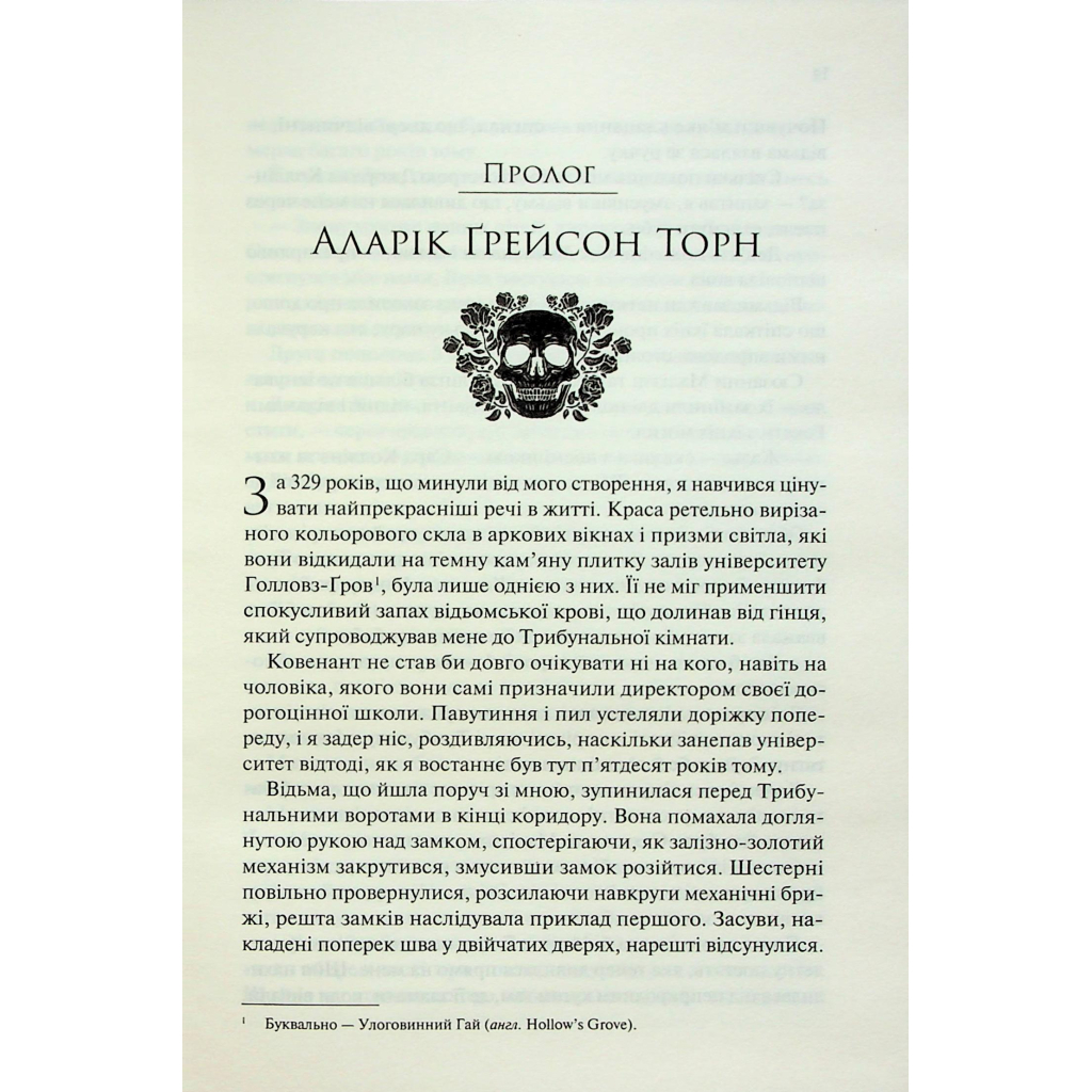 Книга Ковен. Книга 1 - Гарпер Л. Вудз КСД (9786171513532) - фото 8 Книга Ковен. Книга 1 - Гарпер Л. Вудз КСД (9786171513532) - фото 8