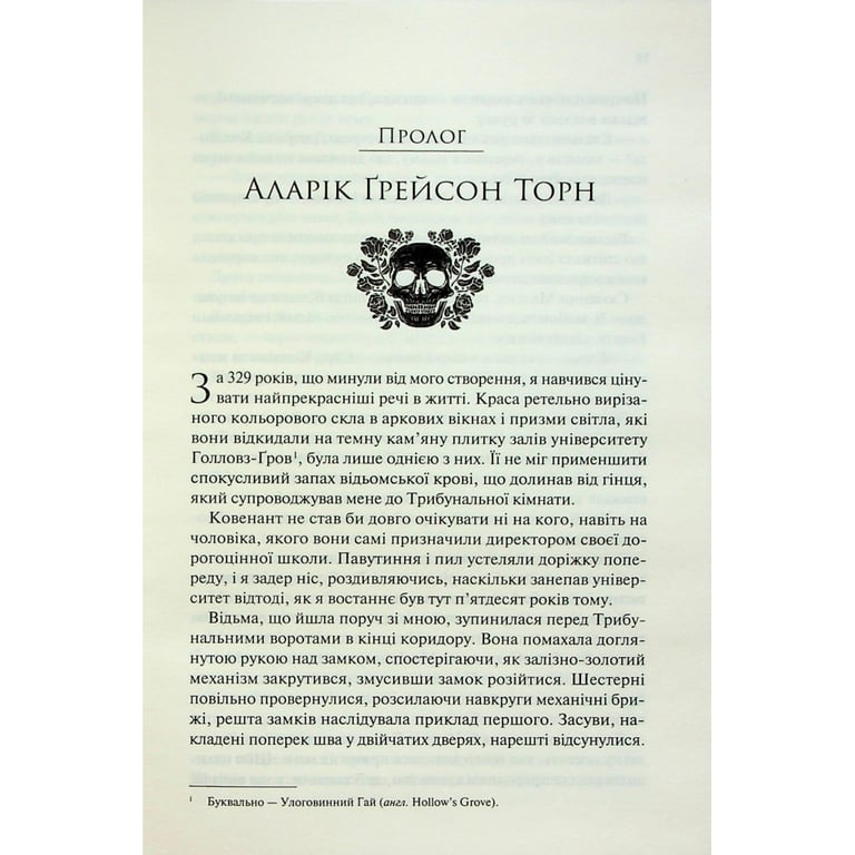 Книга Ковен. Книга 1 - Гарпер Л. Вудз КСД (9786171513532) - фото 8