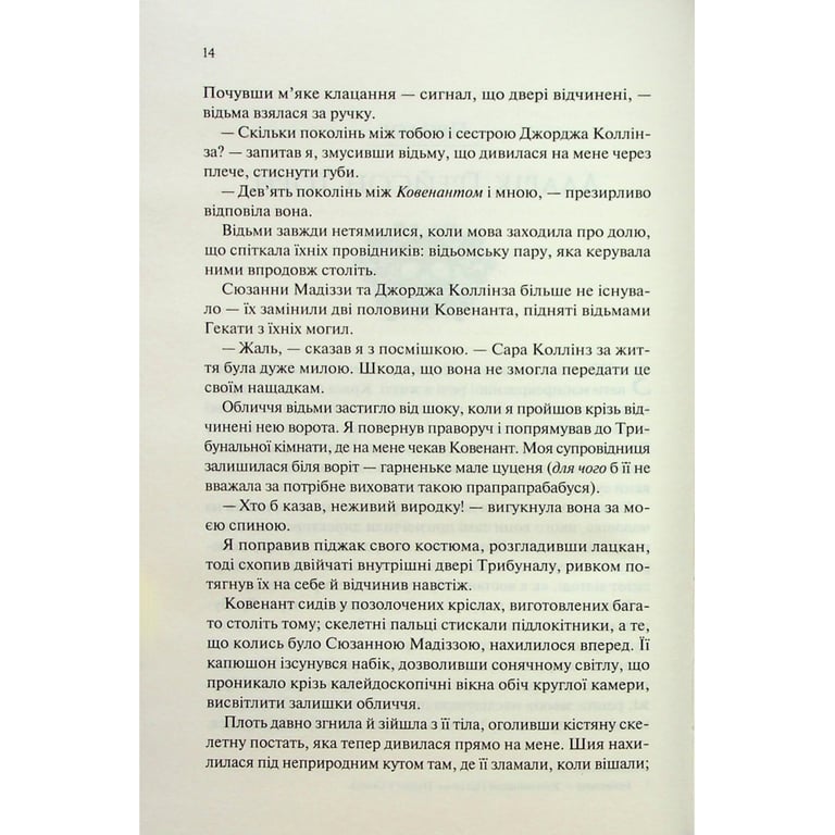 Книга Ковен. Книга 1 - Гарпер Л. Вудз КСД (9786171513532) - фото 9