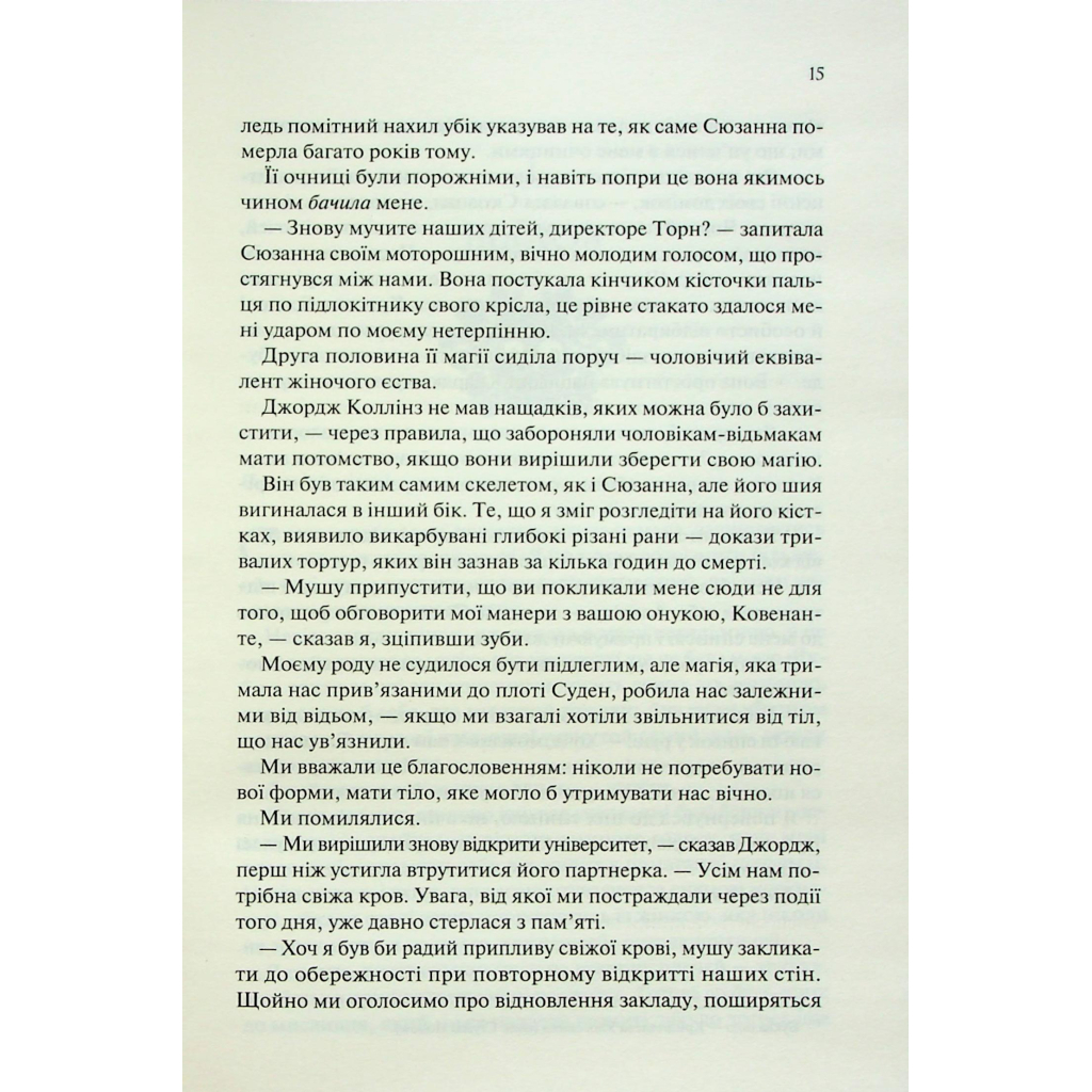 Книга Ковен. Книга 1 - Гарпер Л. Вудз КСД (9786171513532) - фото 10 Книга Ковен. Книга 1 - Гарпер Л. Вудз КСД (9786171513532) - фото 10