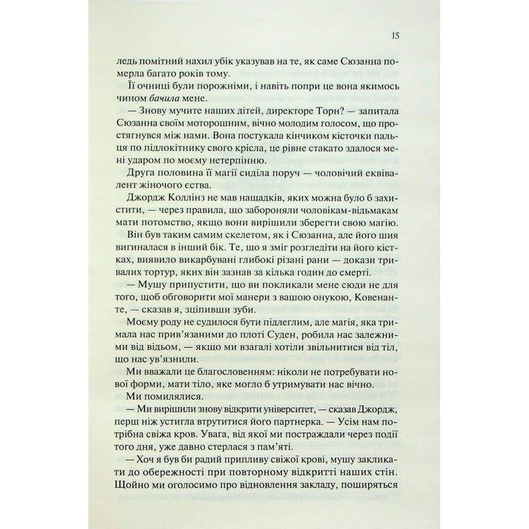 Книга Ковен. Книга 1 - Гарпер Л. Вудз КСД (9786171513532) - фото 10