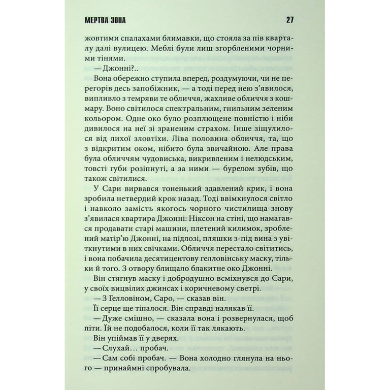 Книга Мертва зона - Стівен Кінг КСД (9786171513853) - фото 10