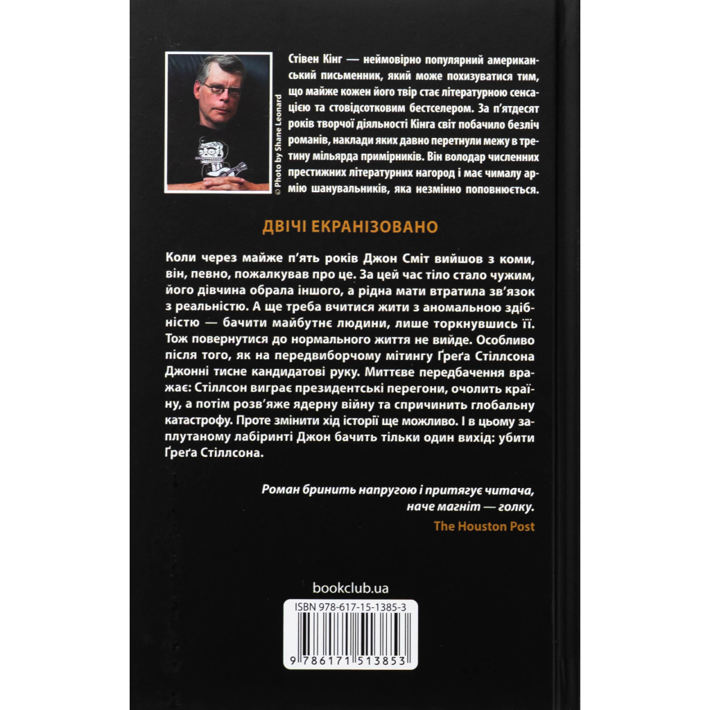 Книга Мертва зона - Стівен Кінг КСД (9786171513853) - фото 2 Книга Мертва зона - Стівен Кінг КСД (9786171513853) - фото 2