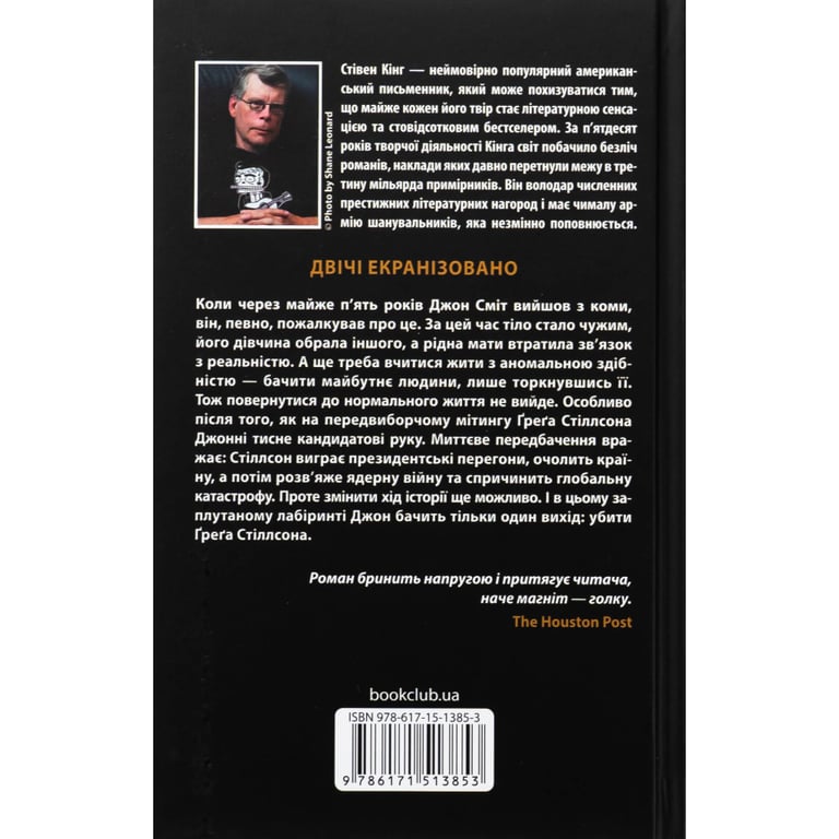 Книга Мертва зона - Стівен Кінг КСД (9786171513853) - фото 2