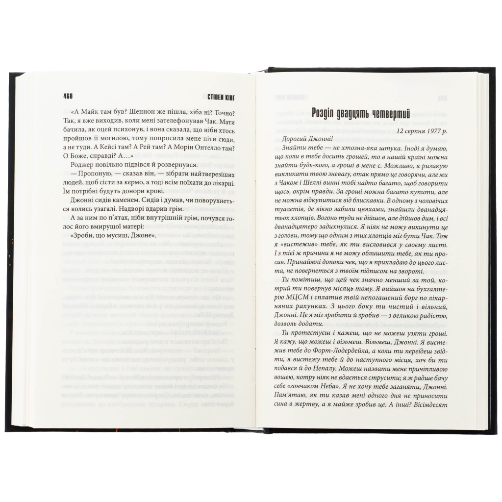 Книга Мертва зона - Стівен Кінг КСД (9786171513853) - фото 5 Книга Мертва зона - Стівен Кінг КСД (9786171513853) - фото 5