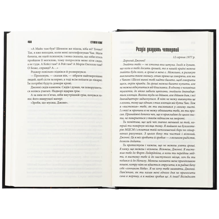 Книга Мертва зона - Стівен Кінг КСД (9786171513853) - фото 5