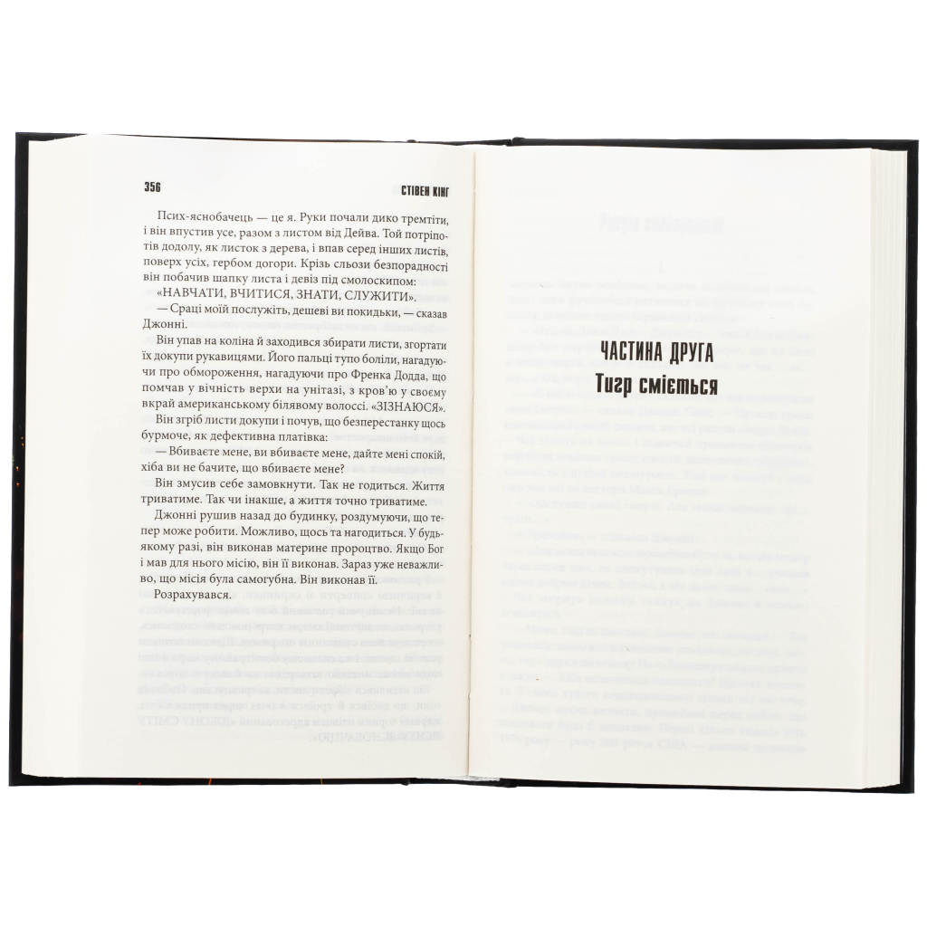 Книга Мертва зона - Стівен Кінг КСД (9786171513853) - фото 6 Книга Мертва зона - Стівен Кінг КСД (9786171513853) - фото 6