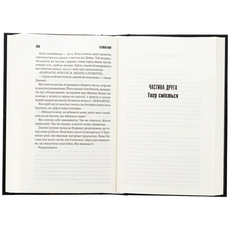 Книга Мертва зона - Стівен Кінг КСД (9786171513853) - фото 6