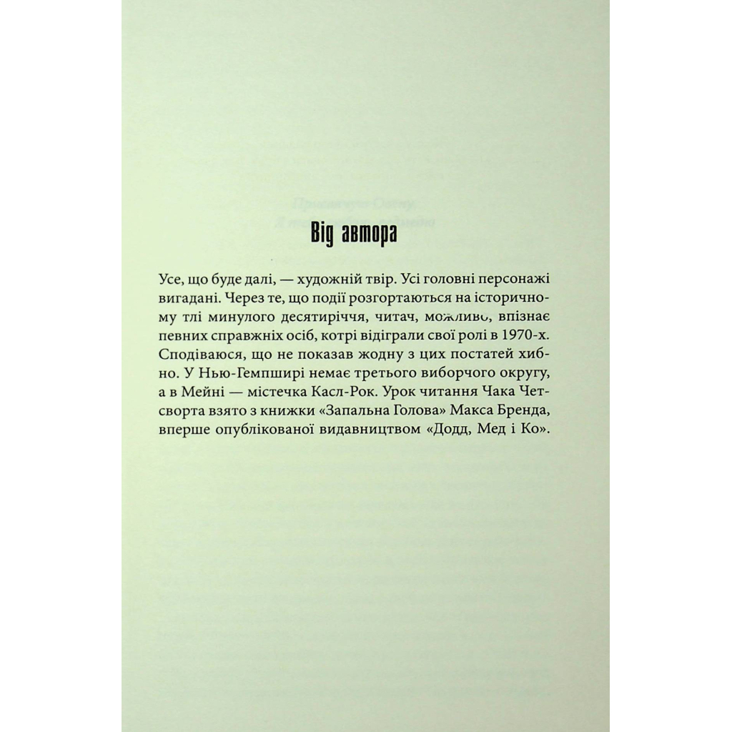 Книга Мертва зона - Стівен Кінг КСД (9786171513853) - фото 7 Книга Мертва зона - Стівен Кінг КСД (9786171513853) - фото 7
