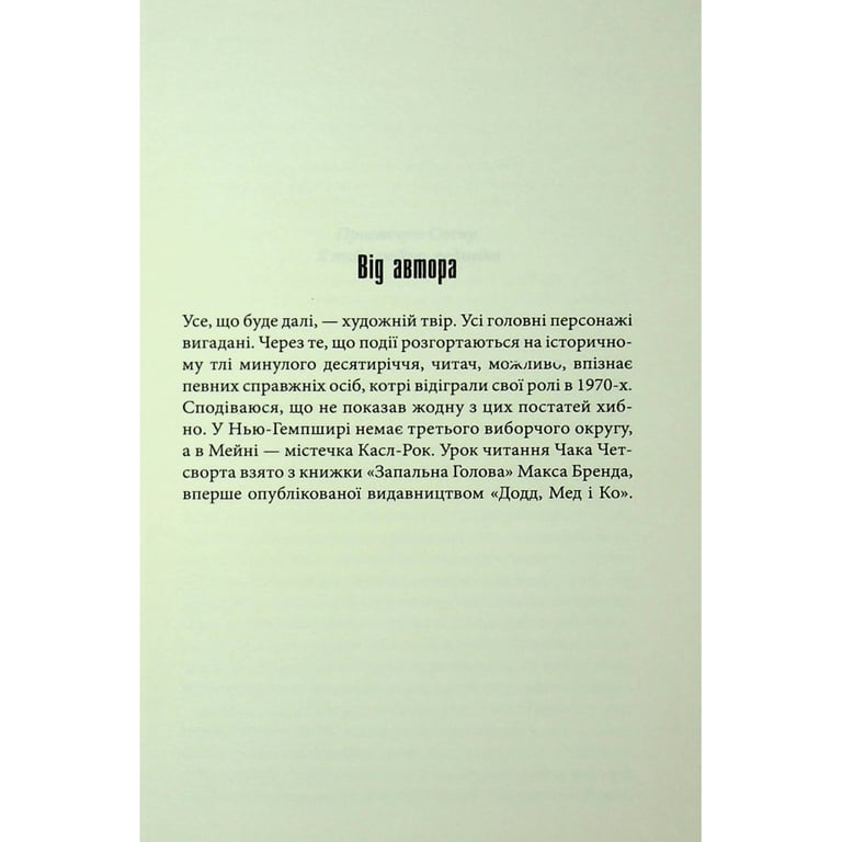 Книга Мертва зона - Стівен Кінг КСД (9786171513853) - фото 7