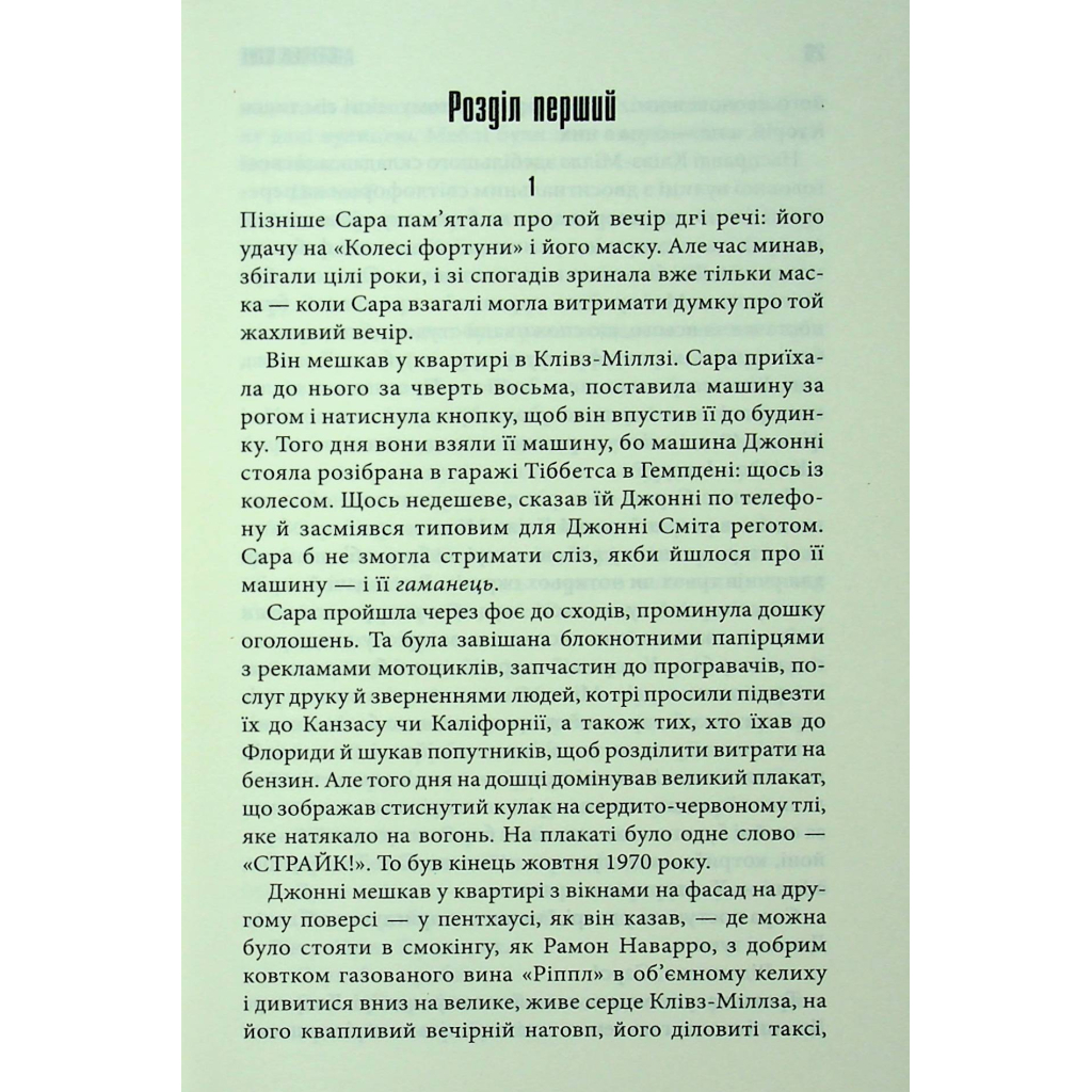 Книга Мертва зона - Стівен Кінг КСД (9786171513853) - фото 8 Книга Мертва зона - Стівен Кінг КСД (9786171513853) - фото 8
