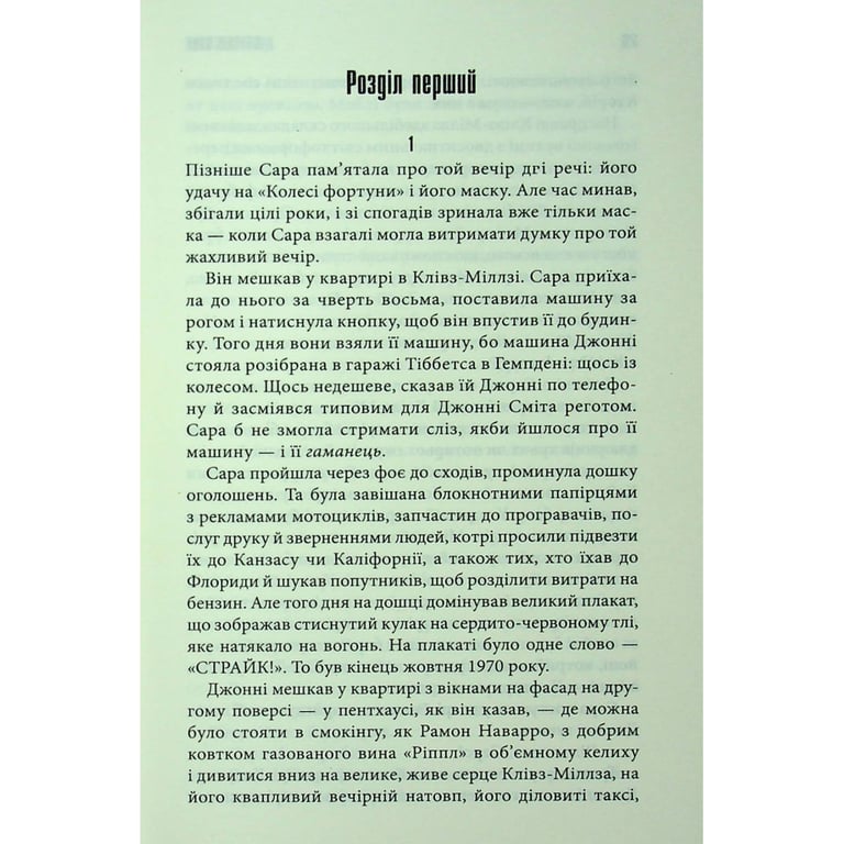 Книга Мертва зона - Стівен Кінг КСД (9786171513853) - фото 8