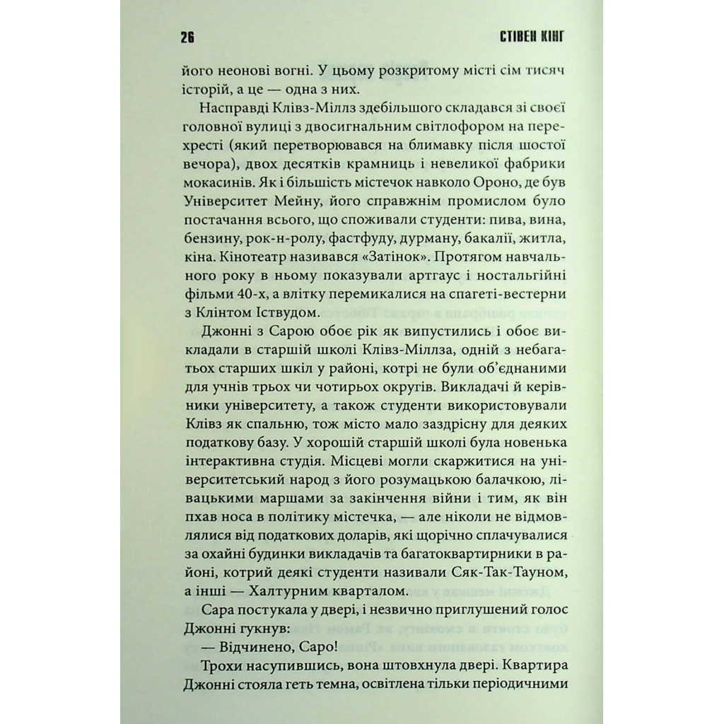 Книга Мертва зона - Стівен Кінг КСД (9786171513853) - фото 9 Книга Мертва зона - Стівен Кінг КСД (9786171513853) - фото 9