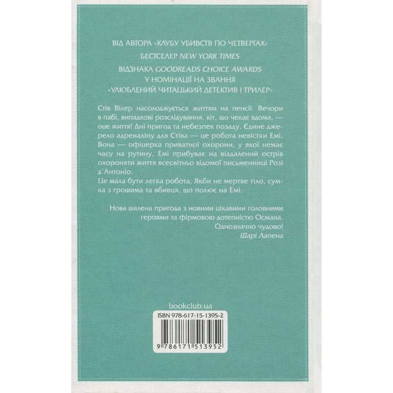 Книга Ми розкриваємо вбивства. Книга 1 - Річард Осман КСД (9786171513952) - фото 2
