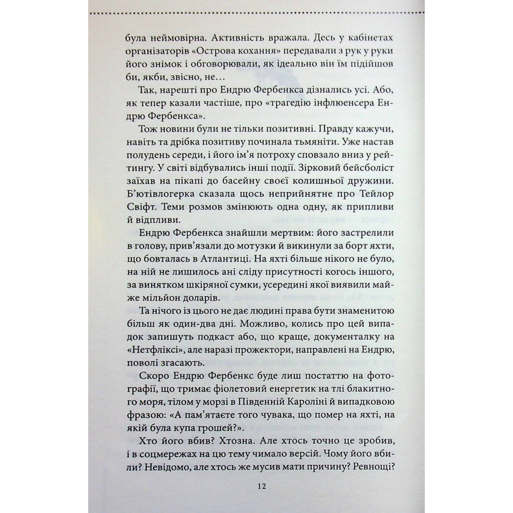 Книга Ми розкриваємо вбивства. Книга 1 - Річард Осман КСД (9786171513952) - фото 9 Книга Ми розкриваємо вбивства. Книга 1 - Річард Осман КСД (9786171513952) - фото 9
