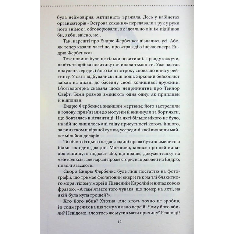 Книга Ми розкриваємо вбивства. Книга 1 - Річард Осман КСД (9786171513952) - фото 9