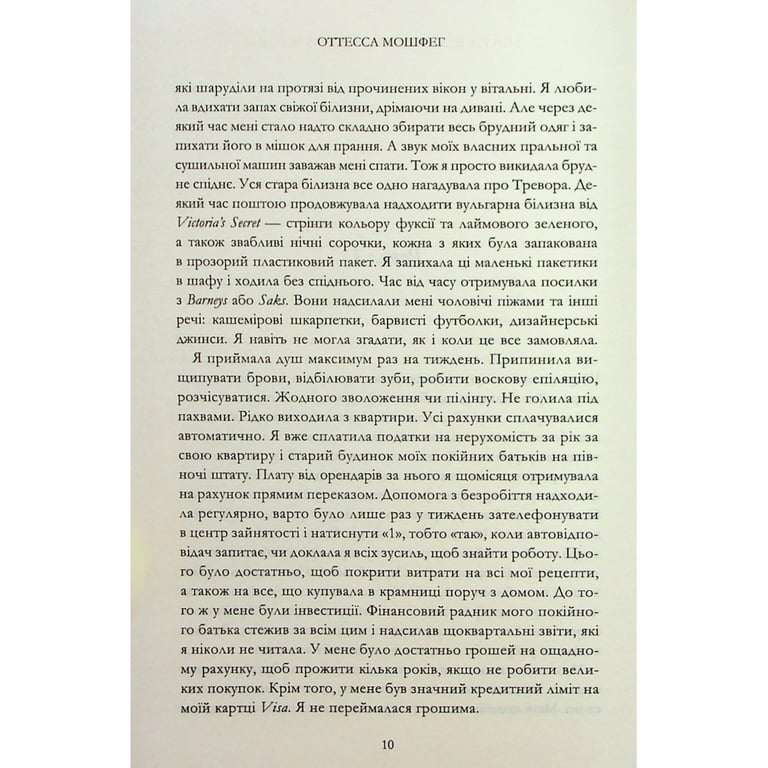 Книга Мій рік відпочинку та розслаблення - Оттесса Мошфег КСД (9786171513631) - фото 5