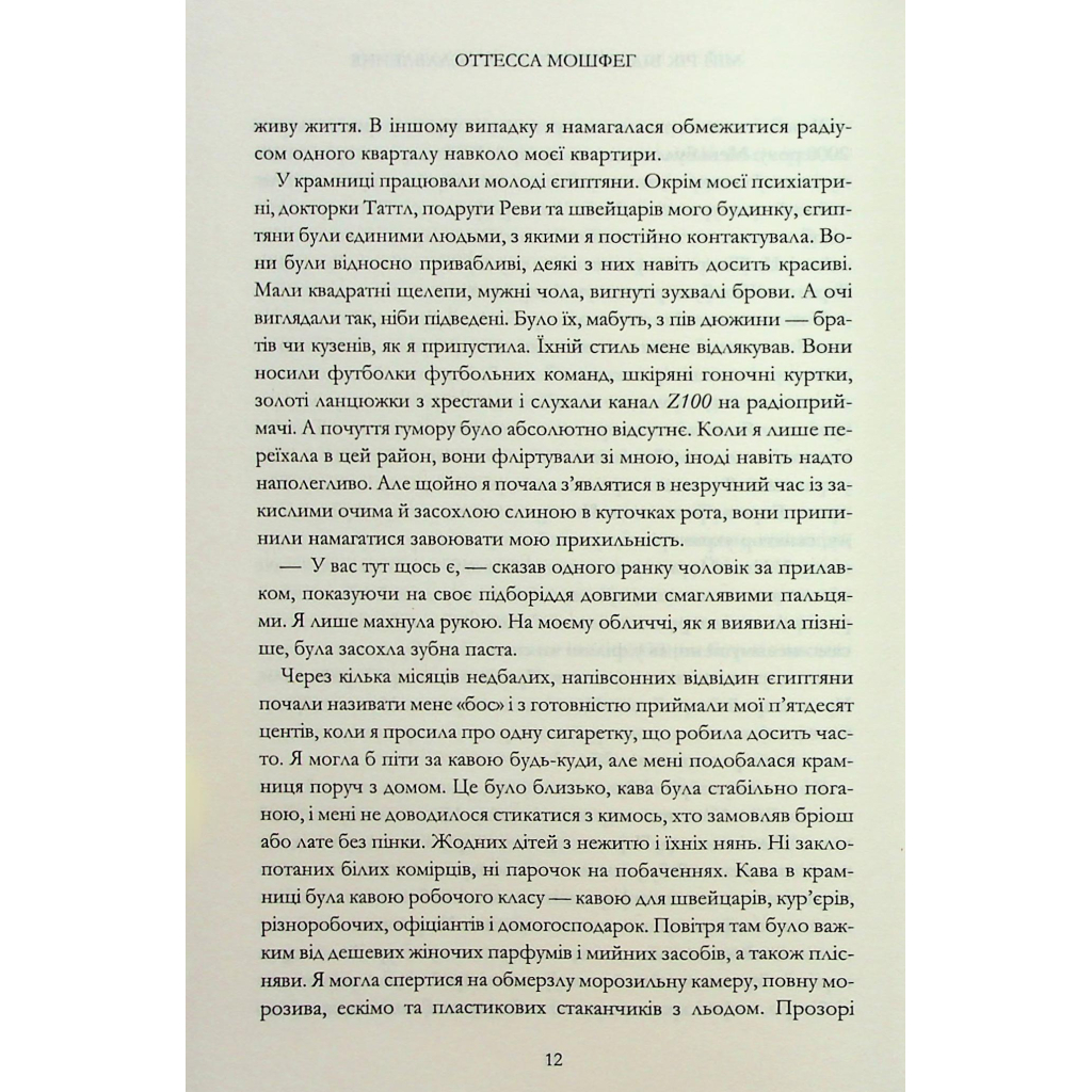 Книга Мій рік відпочинку та розслаблення - Оттесса Мошфег КСД (9786171513631) - фото 7 Книга Мій рік відпочинку та розслаблення - Оттесса Мошфег КСД (9786171513631) - фото 7