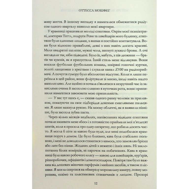 Книга Мій рік відпочинку та розслаблення - Оттесса Мошфег КСД (9786171513631) - фото 7