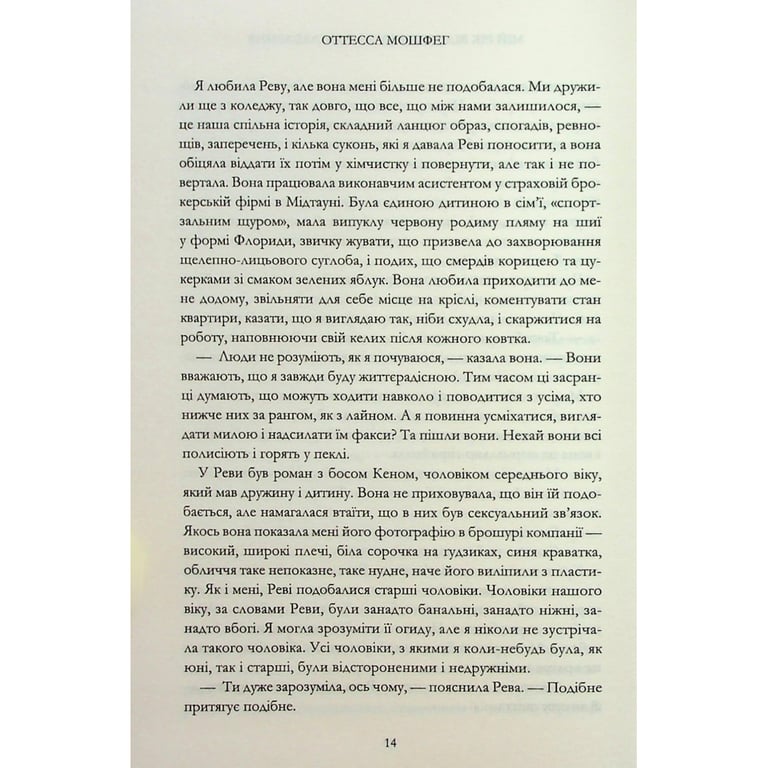 Книга Мій рік відпочинку та розслаблення - Оттесса Мошфег КСД (9786171513631) - фото 9