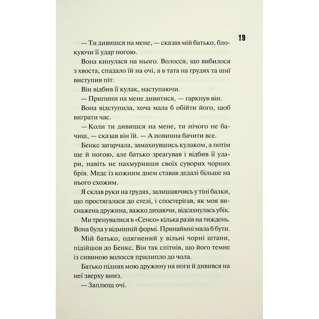 Книга Ніч вогню. Книга 4.5 - Пенелопа Дуглас КСД (9786171513501) - фото 12 Книга Ніч вогню. Книга 4.5 - Пенелопа Дуглас КСД (9786171513501) - фото 12