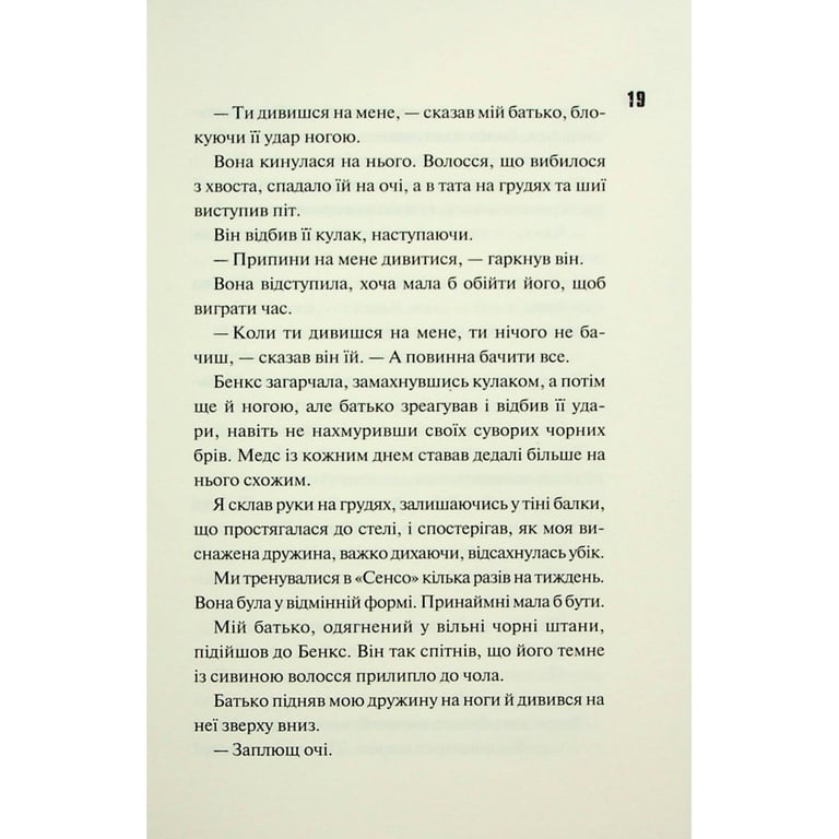 Книга Ніч вогню. Книга 4.5 - Пенелопа Дуглас КСД (9786171513501) - фото 12