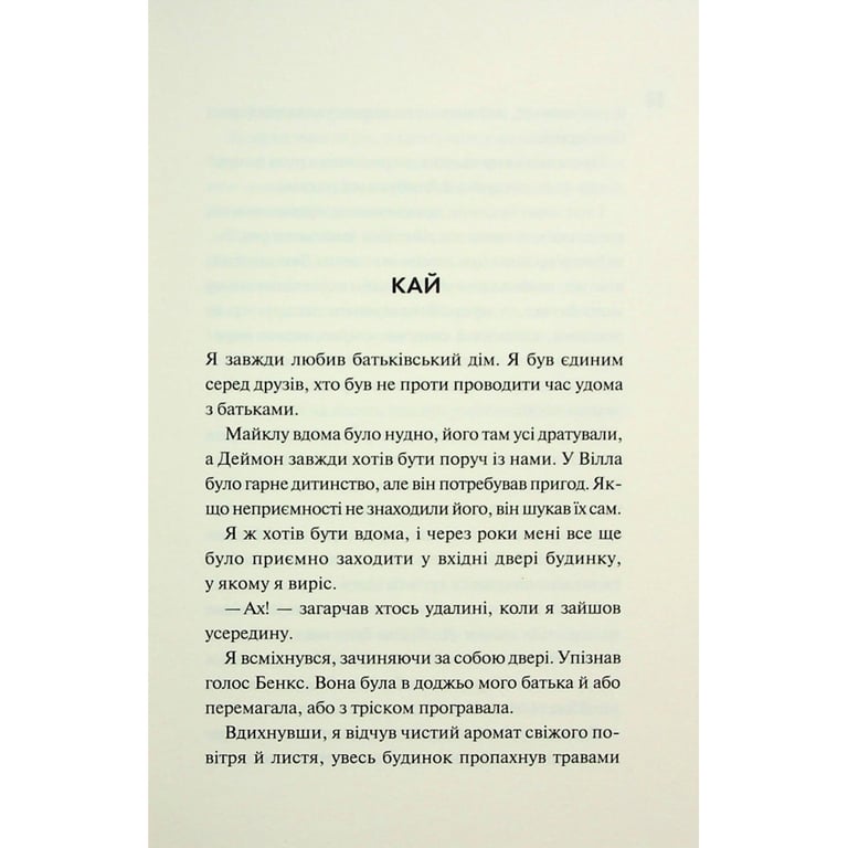 Книга Ніч вогню. Книга 4.5 - Пенелопа Дуглас КСД (9786171513501) - фото 6