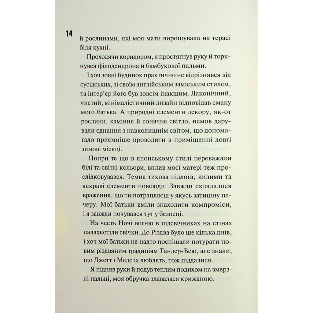 Книга Ніч вогню. Книга 4.5 - Пенелопа Дуглас КСД (9786171513501) - фото 7 Книга Ніч вогню. Книга 4.5 - Пенелопа Дуглас КСД (9786171513501) - фото 7