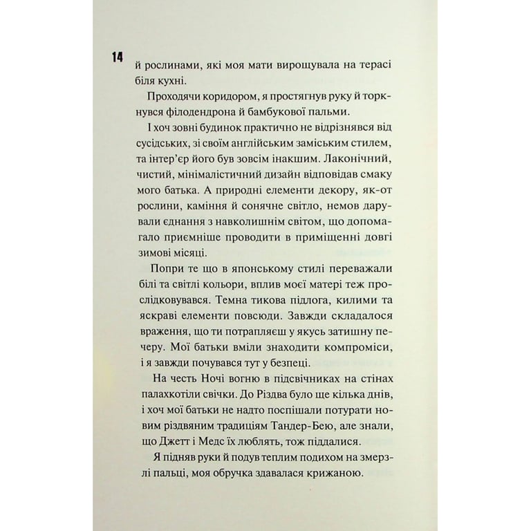 Книга Ніч вогню. Книга 4.5 - Пенелопа Дуглас КСД (9786171513501) - фото 7