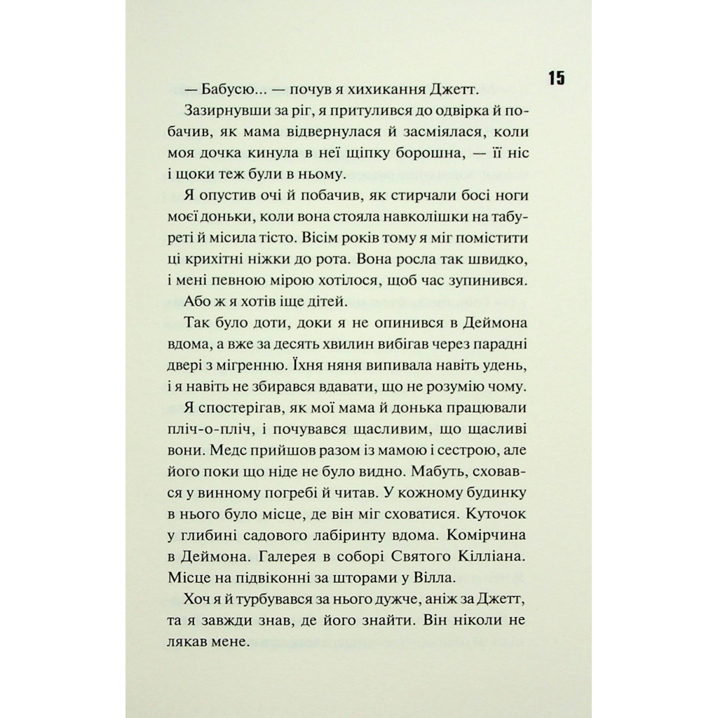 Книга Ніч вогню. Книга 4.5 - Пенелопа Дуглас КСД (9786171513501) - фото 8 Книга Ніч вогню. Книга 4.5 - Пенелопа Дуглас КСД (9786171513501) - фото 8