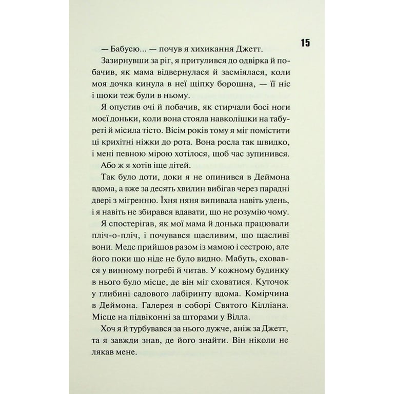Книга Ніч вогню. Книга 4.5 - Пенелопа Дуглас КСД (9786171513501) - фото 8