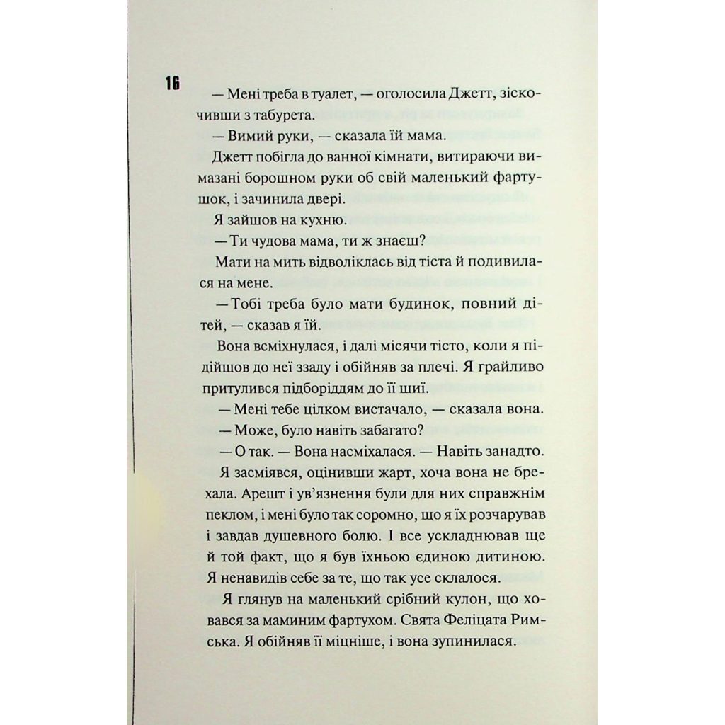 Книга Ніч вогню. Книга 4.5 - Пенелопа Дуглас КСД (9786171513501) - фото 9 Книга Ніч вогню. Книга 4.5 - Пенелопа Дуглас КСД (9786171513501) - фото 9