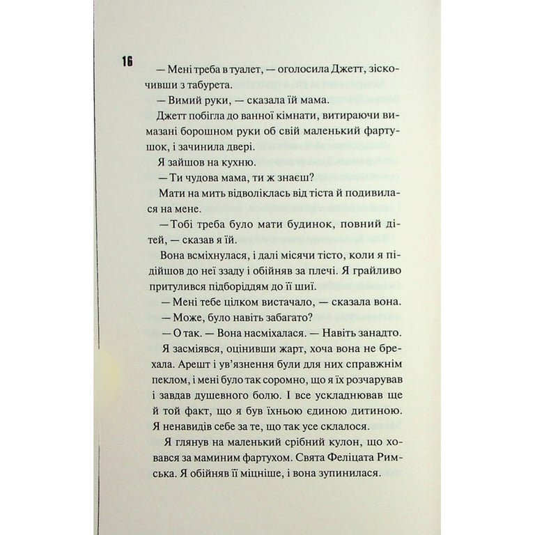 Книга Ніч вогню. Книга 4.5 - Пенелопа Дуглас КСД (9786171513501) - фото 9