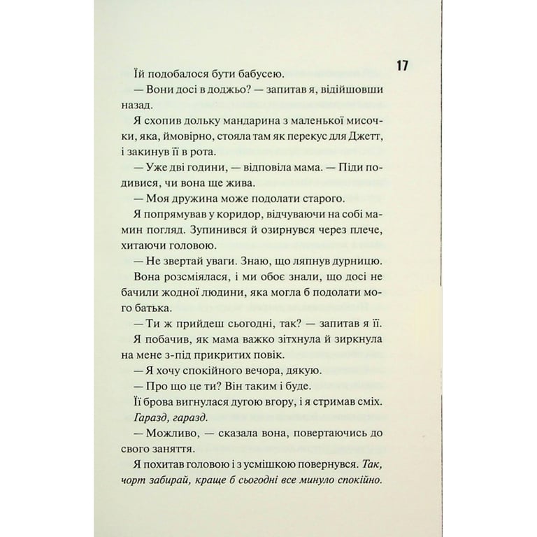 Книга Ніч вогню. Книга 4.5 - Пенелопа Дуглас КСД (9786171513501) - фото 10