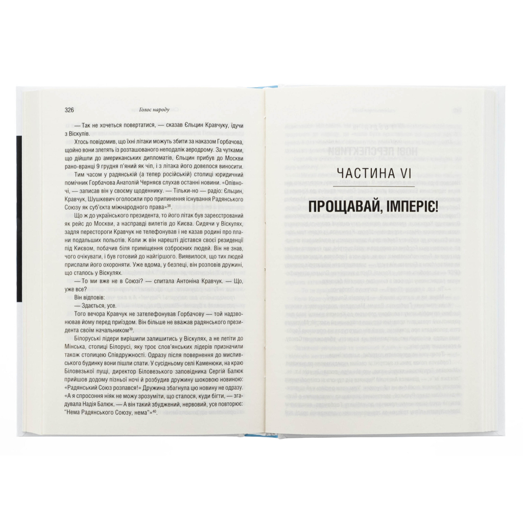 Книга Остання імперія. Занепад і крах Радянського Союзу - Сергій Плохій КСД (9786171513662) - фото 5 Книга Остання імперія. Занепад і крах Радянського Союзу - Сергій Плохій КСД (9786171513662) - фото 5