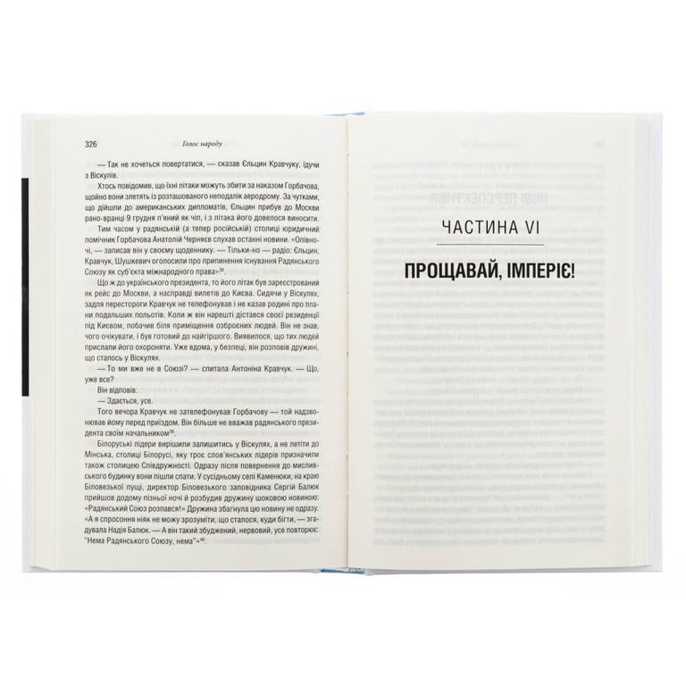 Книга Остання імперія. Занепад і крах Радянського Союзу - Сергій Плохій КСД (9786171513662) - фото 5