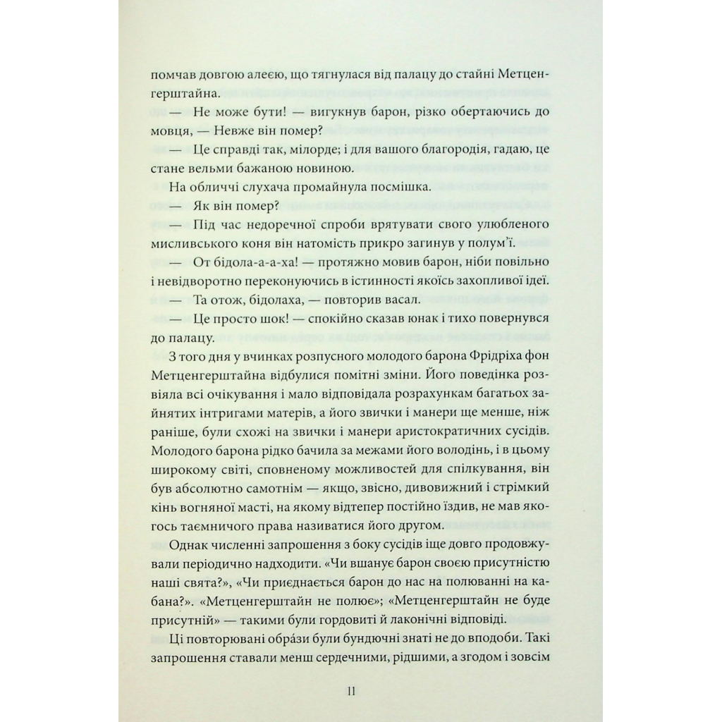 Книга Падіння дому Ашерів та інші історії - Едгар Аллан По КСД (9786171513686) - фото 10 Книга Падіння дому Ашерів та інші історії - Едгар Аллан По КСД (9786171513686) - фото 10