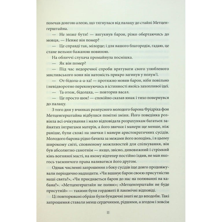 Книга Падіння дому Ашерів та інші історії - Едгар Аллан По КСД (9786171513686) - фото 10