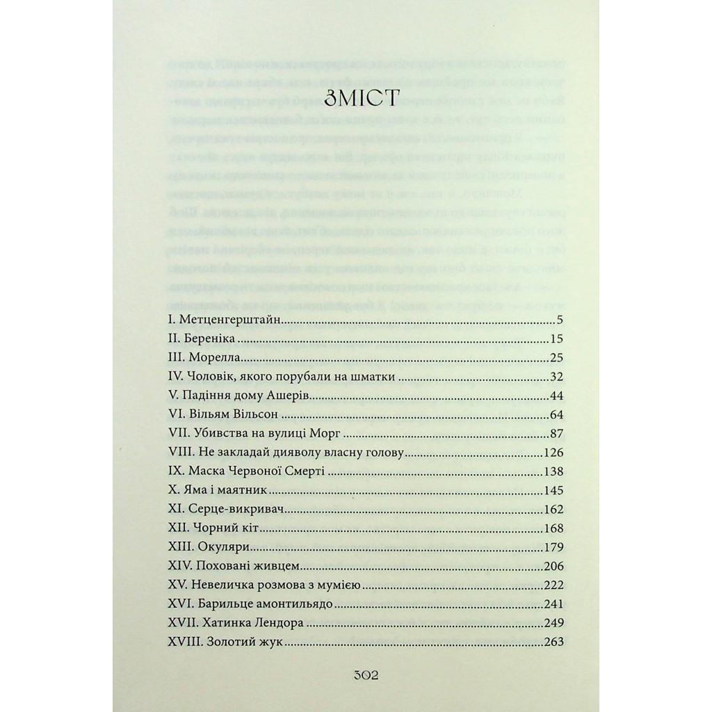 Книга Падіння дому Ашерів та інші історії - Едгар Аллан По КСД (9786171513686) - фото 3 Книга Падіння дому Ашерів та інші історії - Едгар Аллан По КСД (9786171513686) - фото 3