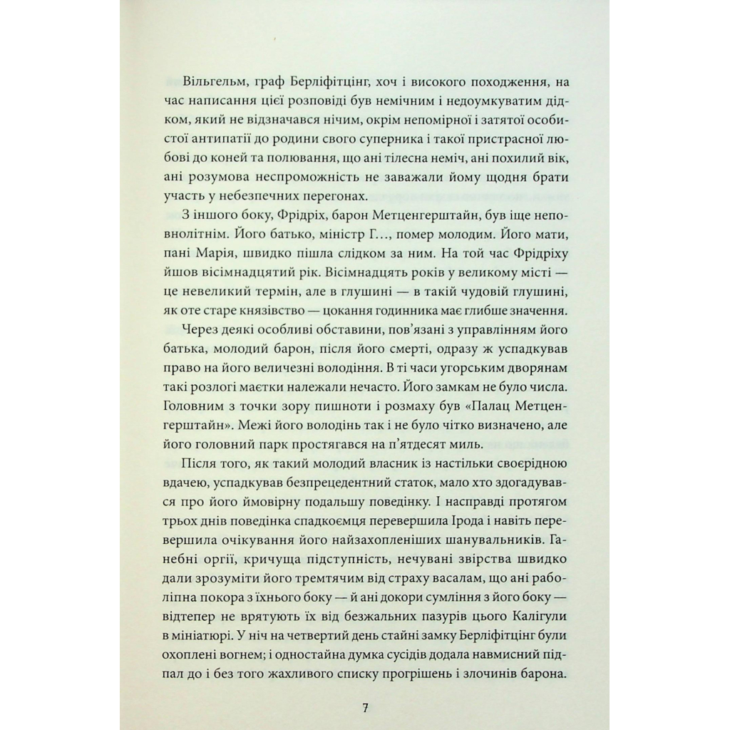 Книга Падіння дому Ашерів та інші історії - Едгар Аллан По КСД (9786171513686) - фото 6 Книга Падіння дому Ашерів та інші історії - Едгар Аллан По КСД (9786171513686) - фото 6