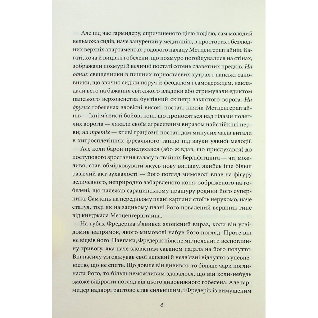Книга Падіння дому Ашерів та інші історії - Едгар Аллан По КСД (9786171513686) - фото 7 Книга Падіння дому Ашерів та інші історії - Едгар Аллан По КСД (9786171513686) - фото 7