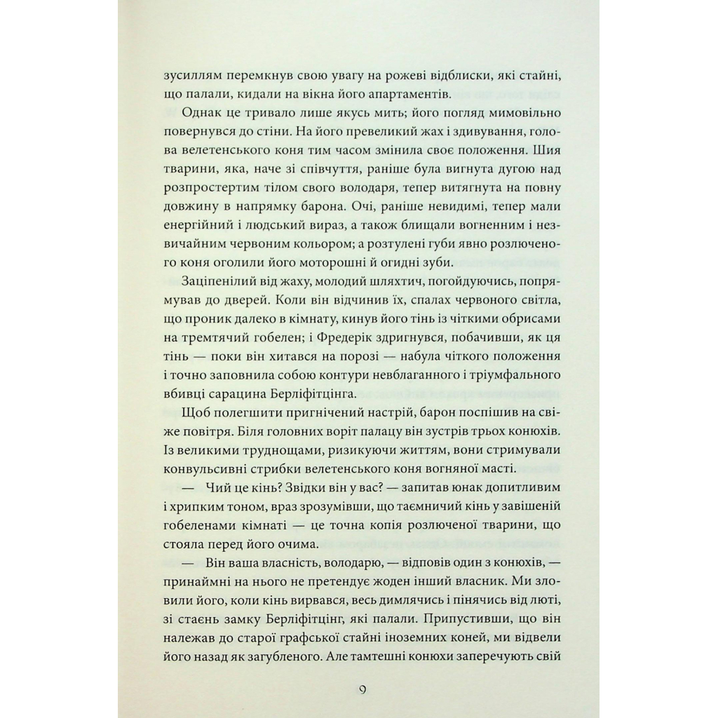 Книга Падіння дому Ашерів та інші історії - Едгар Аллан По КСД (9786171513686) - фото 8 Книга Падіння дому Ашерів та інші історії - Едгар Аллан По КСД (9786171513686) - фото 8
