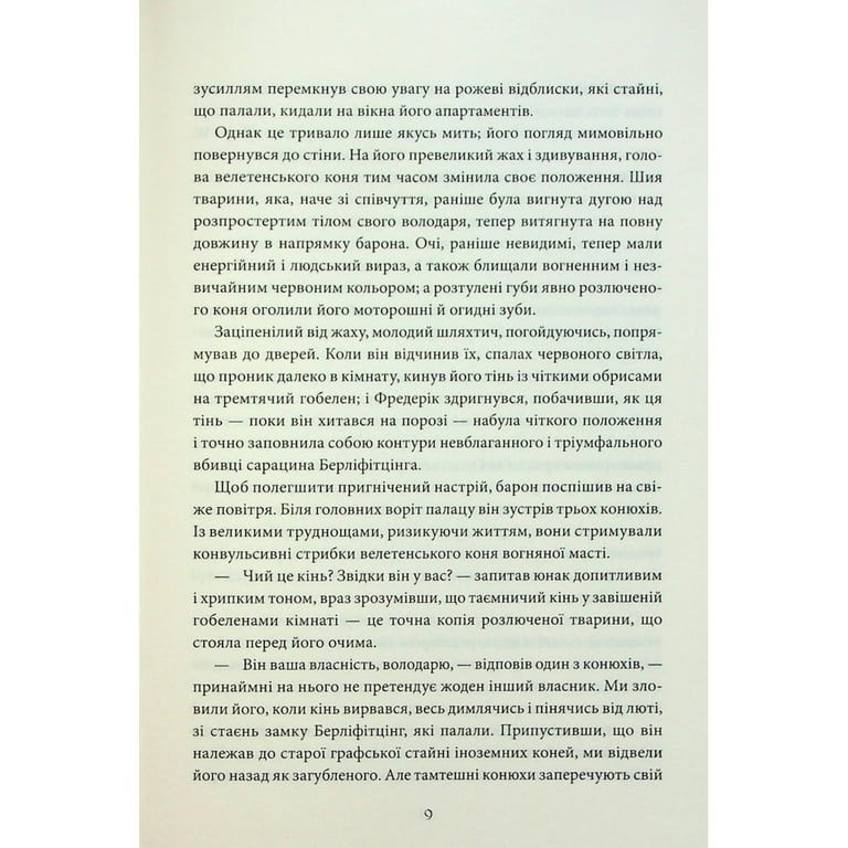Книга Падіння дому Ашерів та інші історії - Едгар Аллан По КСД (9786171513686) - фото 8