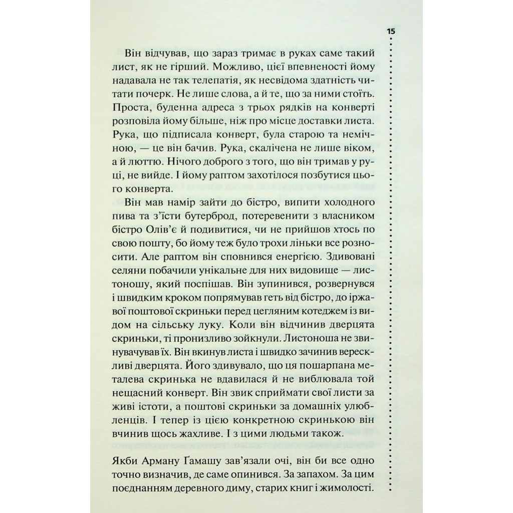 Книга Правило проти вбивства. Книга 4 - Луїза Пенні КСД (9786171513846) - фото 10 Книга Правило проти вбивства. Книга 4 - Луїза Пенні КСД (9786171513846) - фото 10
