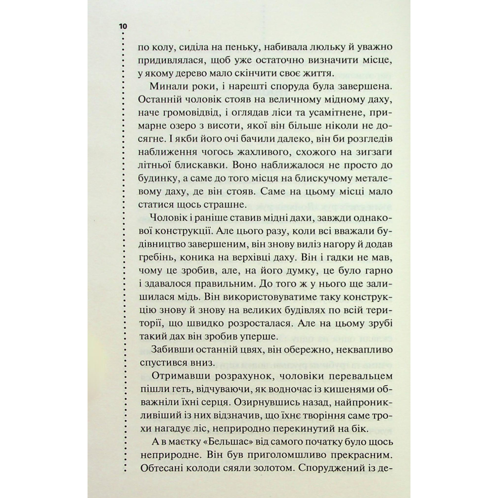 Книга Правило проти вбивства. Книга 4 - Луїза Пенні КСД (9786171513846) - фото 5 Книга Правило проти вбивства. Книга 4 - Луїза Пенні КСД (9786171513846) - фото 5