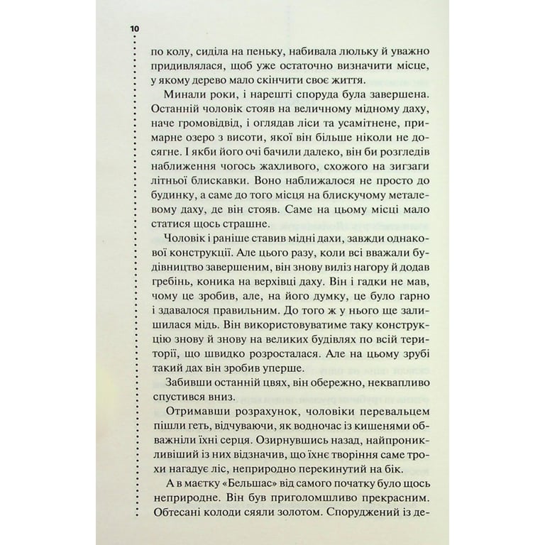 Книга Правило проти вбивства. Книга 4 - Луїза Пенні КСД (9786171513846) - фото 5